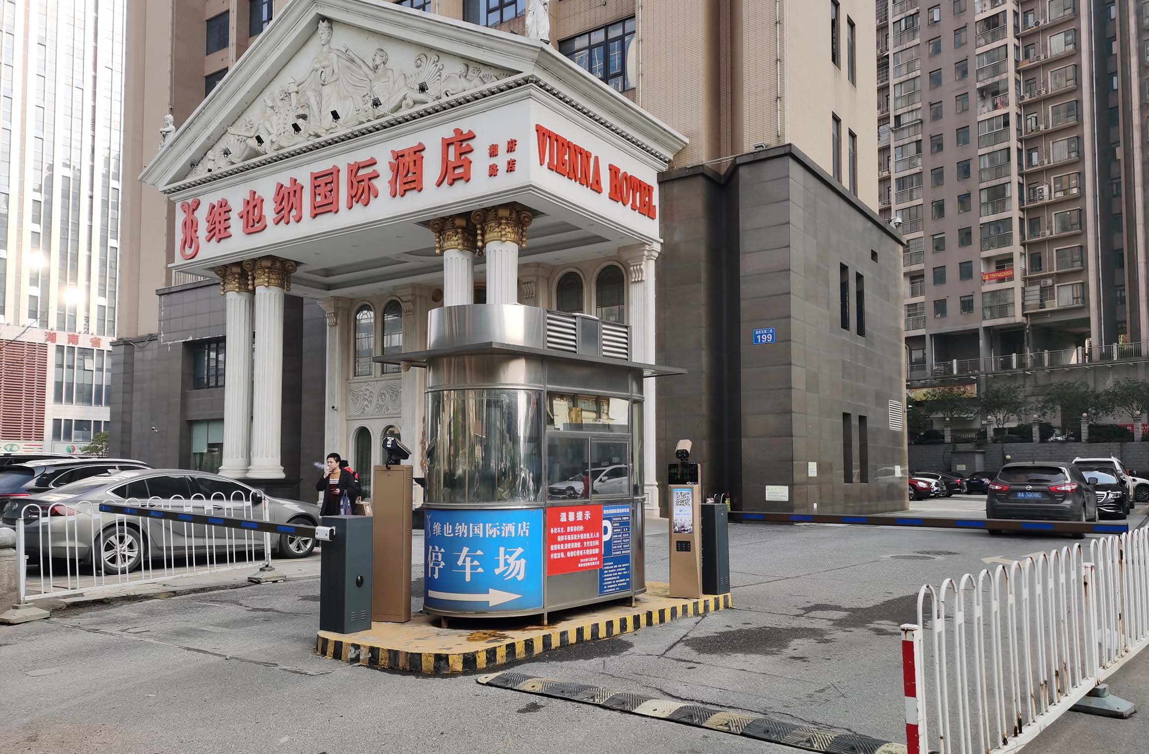 維也納酒店 維也納酒店